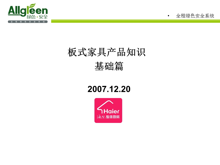 板式家具培训产品知识.ppt_第1页