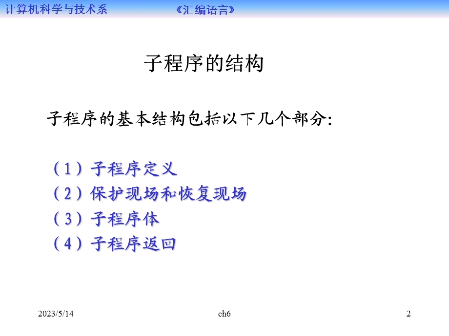 第6章子程序结构.ppt_第2页