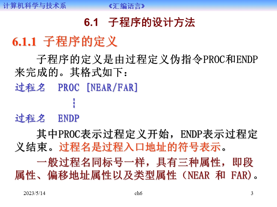第6章子程序结构.ppt_第3页