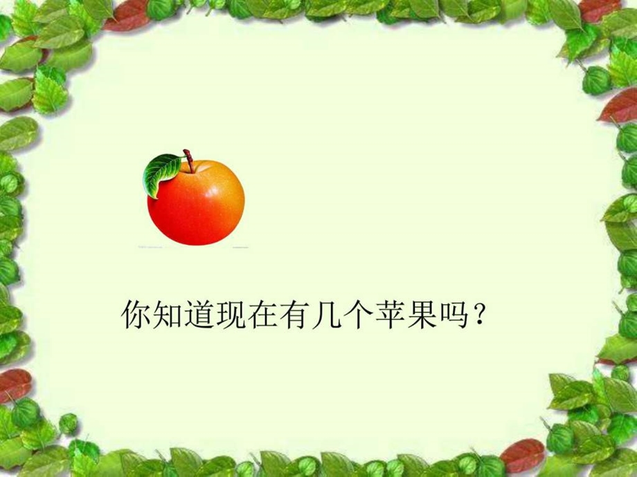 认识数字2图文.ppt.ppt_第2页