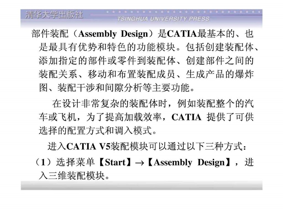 catia经典教程第5章部件装配.ppt_第3页