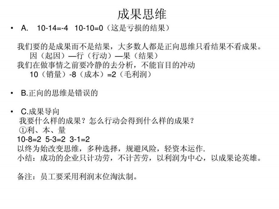 赢利模式企业家的三大基本思维.ppt.ppt_第3页