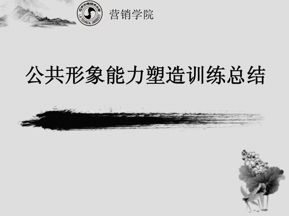 情商训练总结.ppt.ppt_第1页