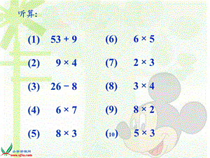 《除法的初步认识：平均分》教学课件.ppt