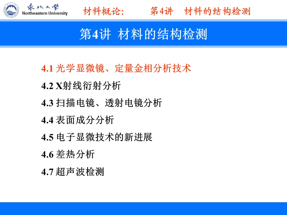 第4讲材料的结构检测1 光学显微镜、定量金相分析技术.ppt_第2页