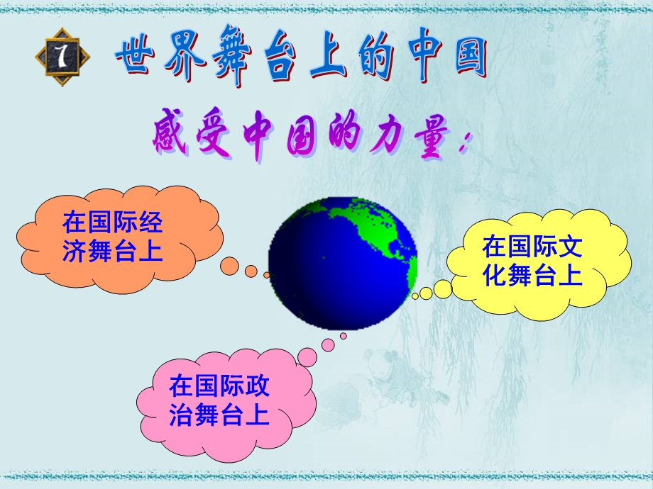 我们的社会主义祖国 (2).ppt_第3页