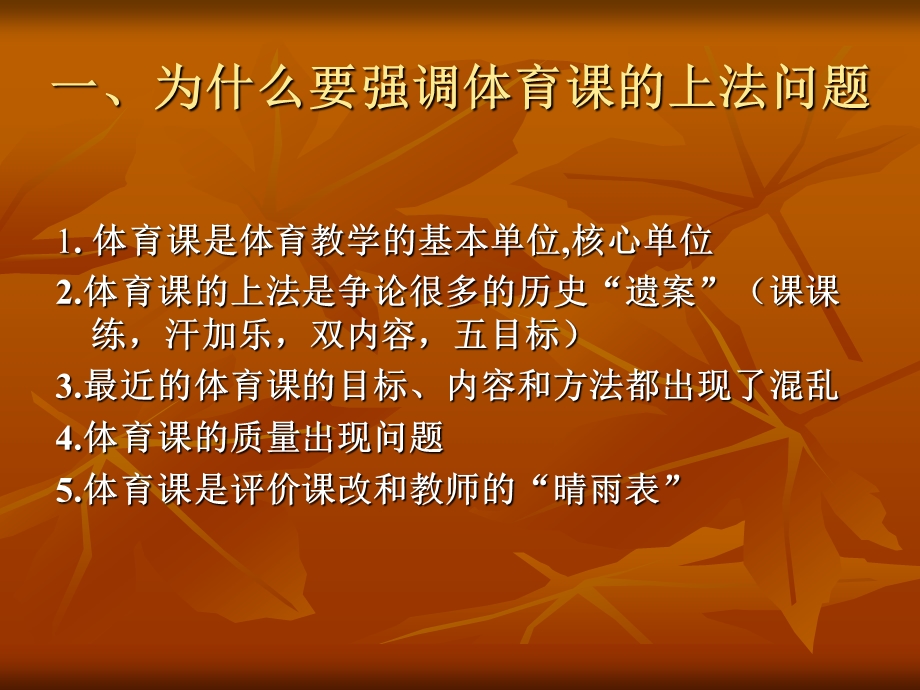 如何上好一堂体育课(新北京点818）.ppt_第2页