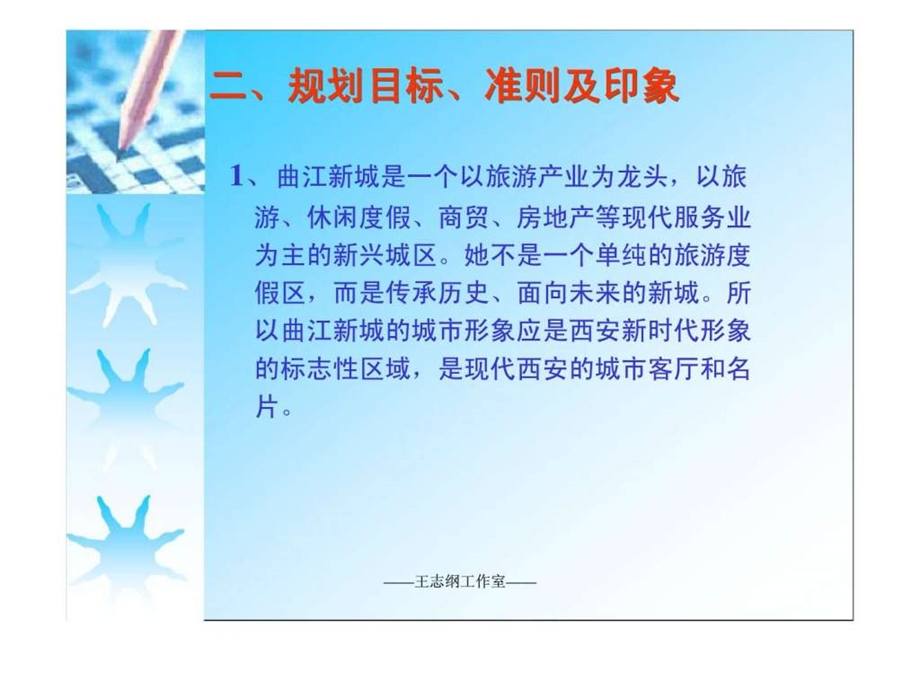 三丶规划建议.ppt_第3页