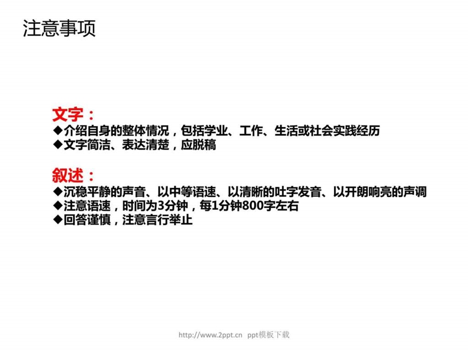 面试自我介绍ppt模板图文.ppt_第3页