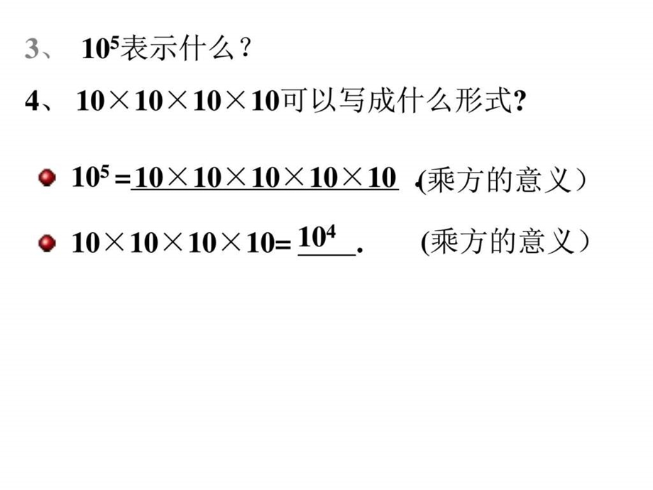 寒假培训第一讲1.1同底数幂的乘法课件图文.ppt.ppt_第3页