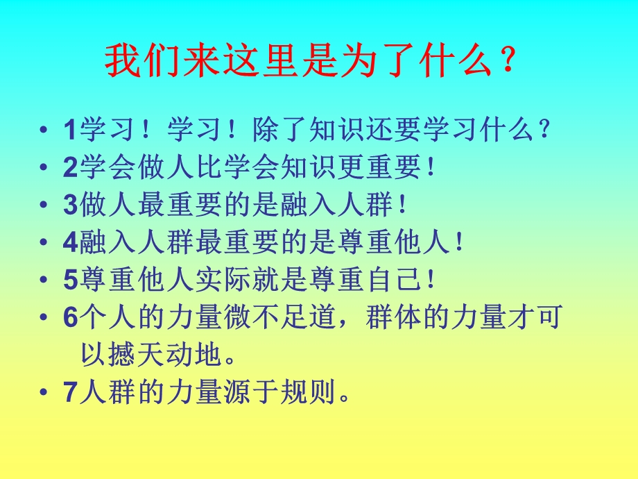 《团结友爱和睦相处共建和谐班级》主题班会课件.ppt_第2页