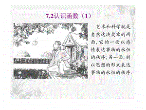 认识函数优秀课件.ppt.ppt