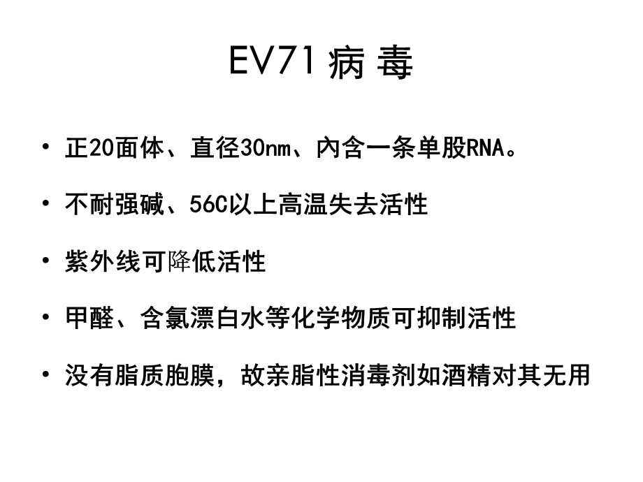 安徽阜阳肠道病毒71型感染.ppt_第3页