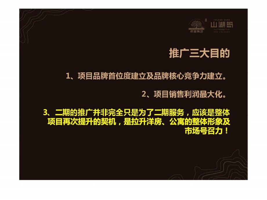 堤亚纳湾2期整合推广提案.ppt_第3页