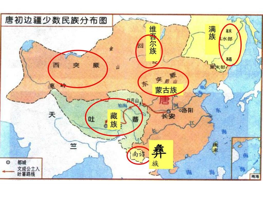 第4课民族和睦与中外交流图文.ppt.ppt_第3页