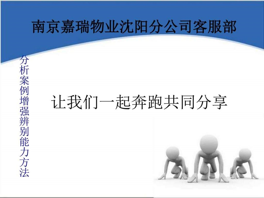 物业管理之案例图文.ppt.ppt_第1页