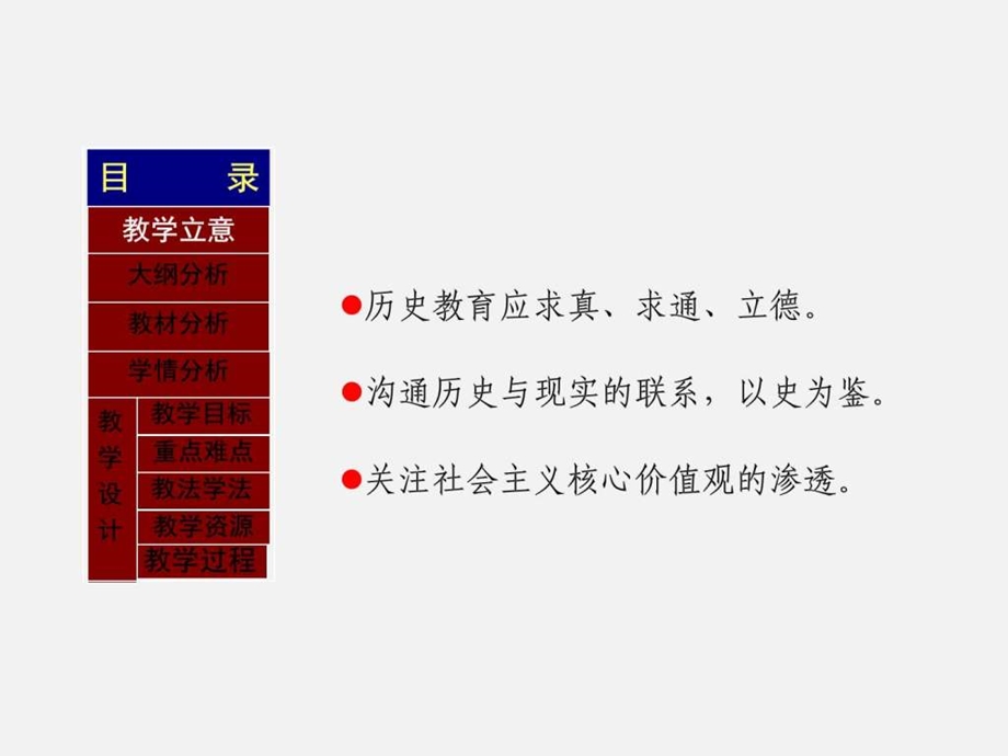 再看鸦片战争说课.ppt.ppt_第3页