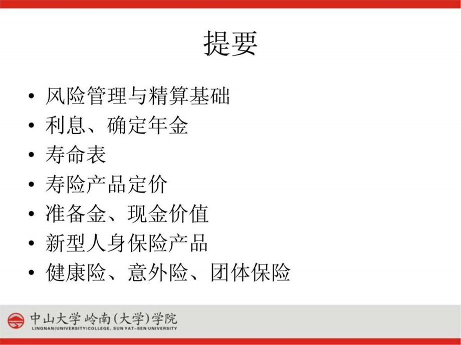 保险精算原理.ppt.ppt_第2页