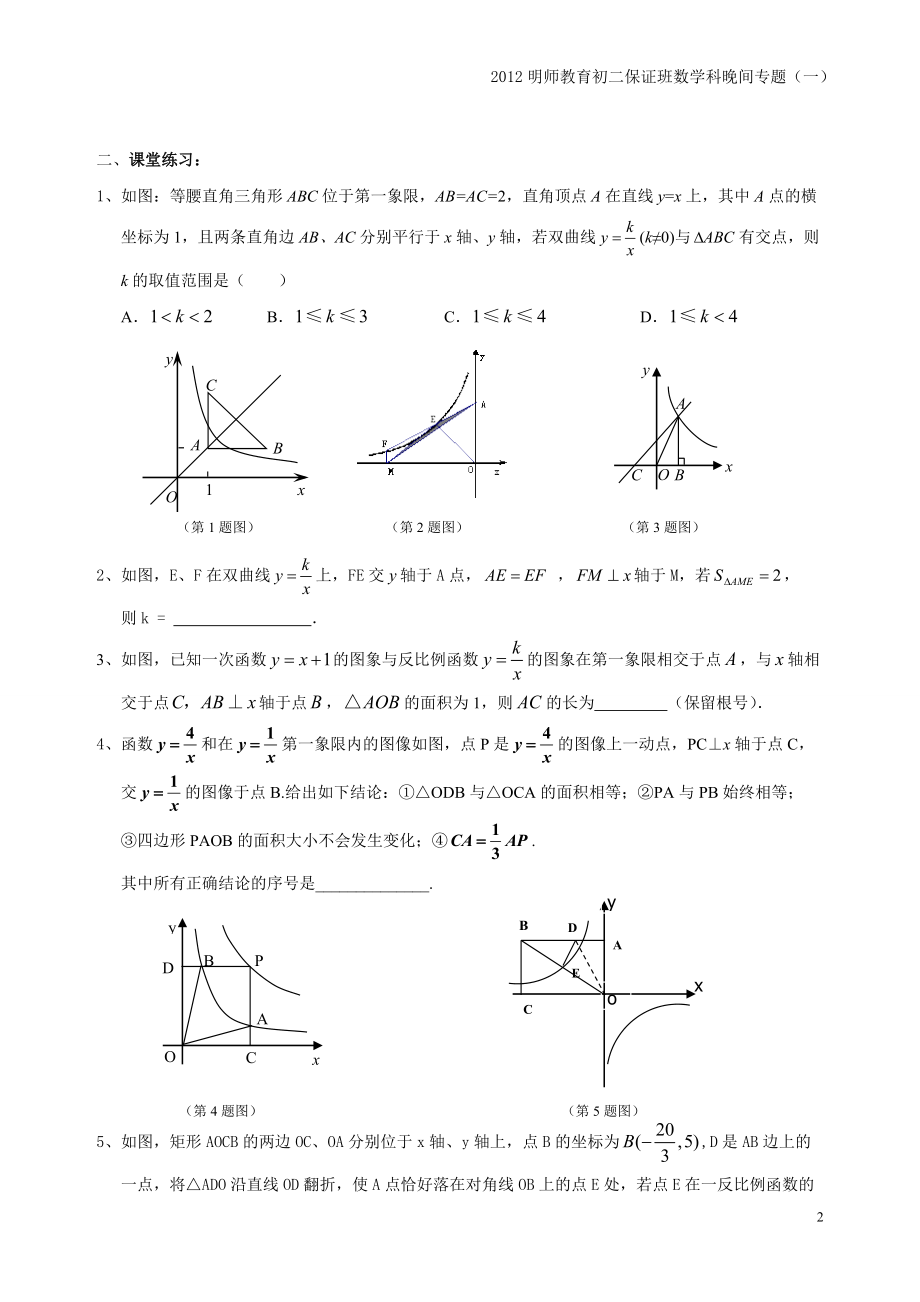 专题一：反比例函数和一次函数的交叉综合题.doc_第2页