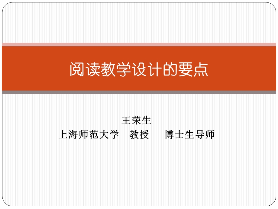 阅读教学设计的要点.ppt_第1页