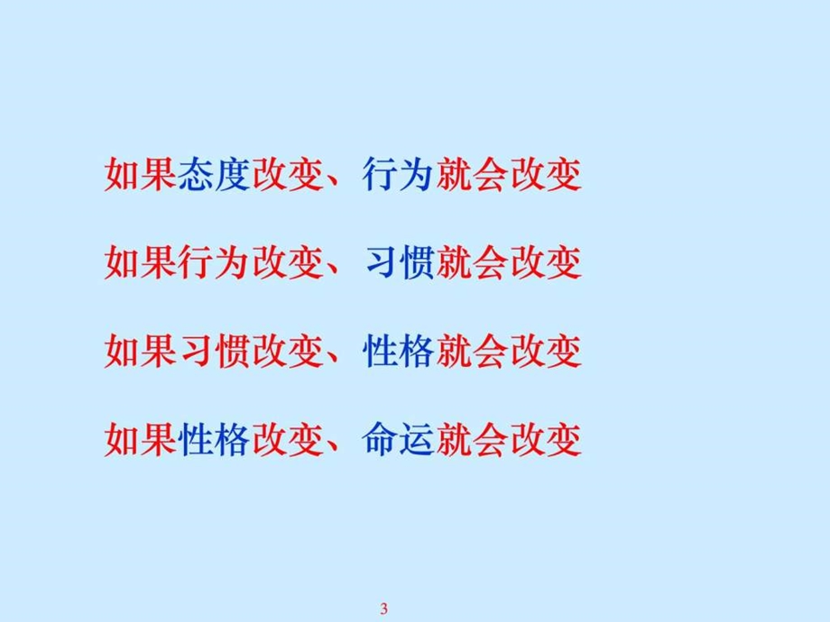 如何成为销售专家图文.ppt_第3页