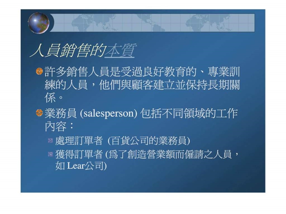 整合性行销沟通人员销售与直效行销.ppt_第3页