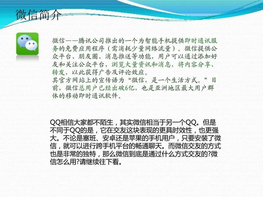 微信使用教程图文1516083356.ppt.ppt_第3页