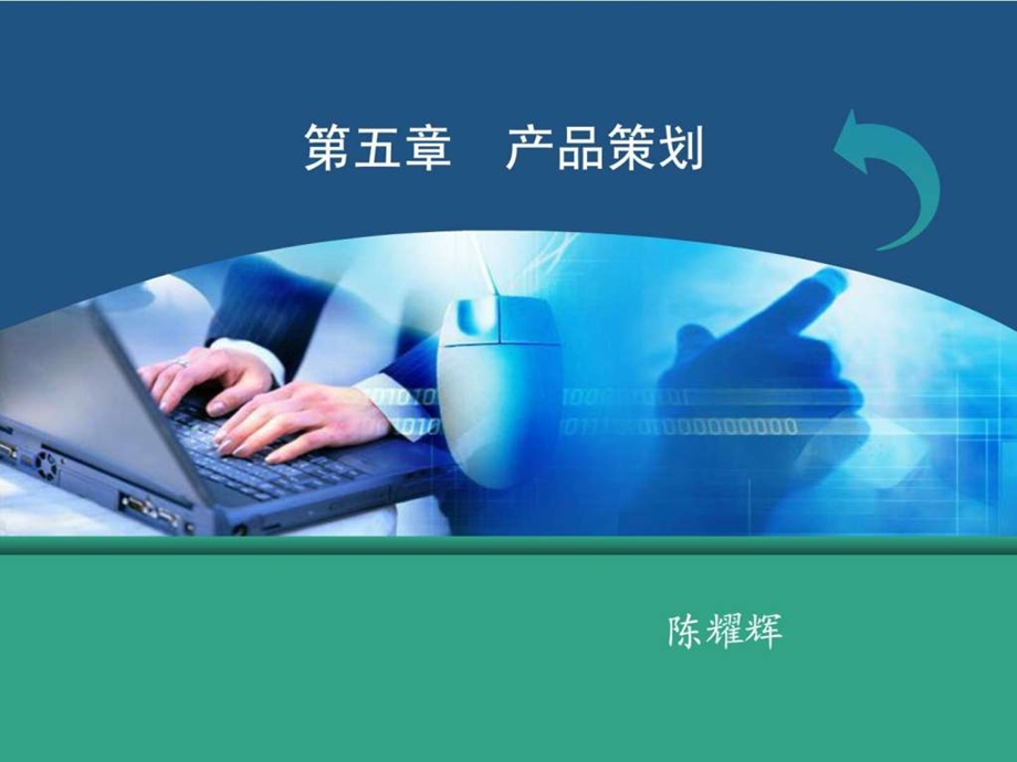 产品策划图文.ppt.ppt_第1页