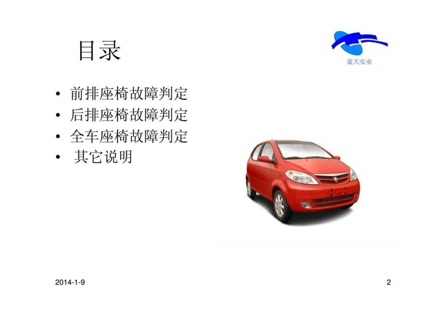 CV6全车座椅总成维修工艺.ppt_第2页