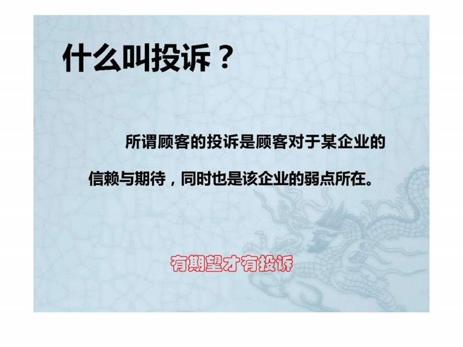 投诉处理与技巧1539710563.ppt_第2页