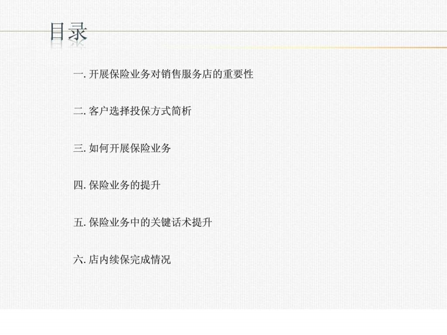 4s店保险业务提升分享.ppt.ppt_第2页