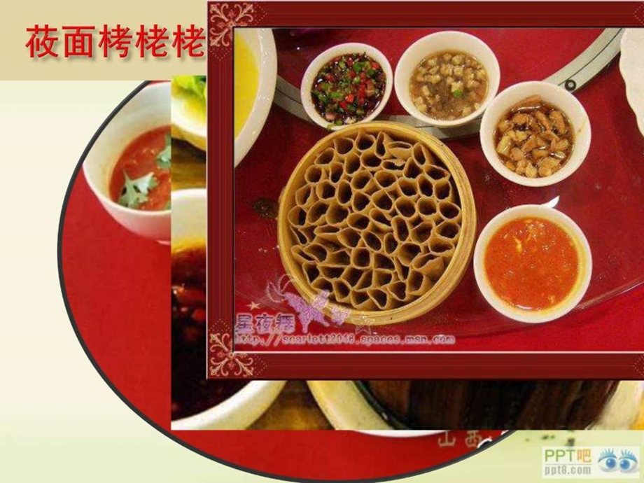 山西美食饮食生活休闲.ppt.ppt_第3页