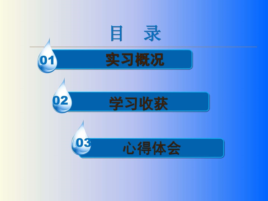 土木工程生产实习总结报告PPT图文.ppt.ppt_第2页