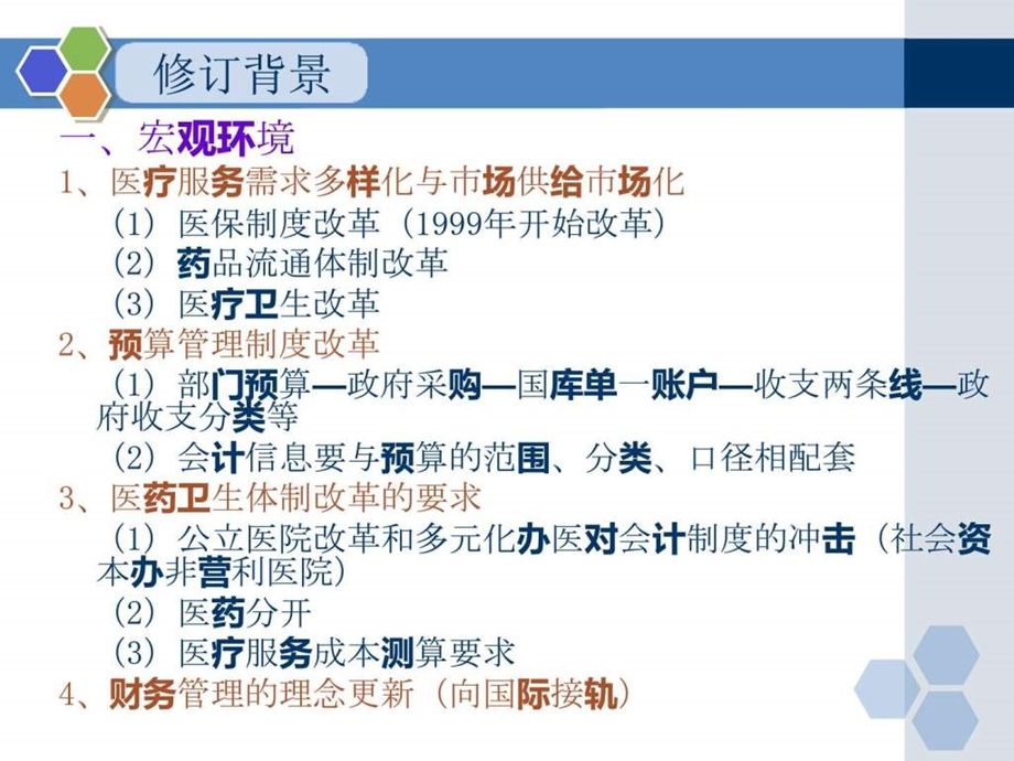 最新医院财务制度讲解图文.ppt.ppt_第2页