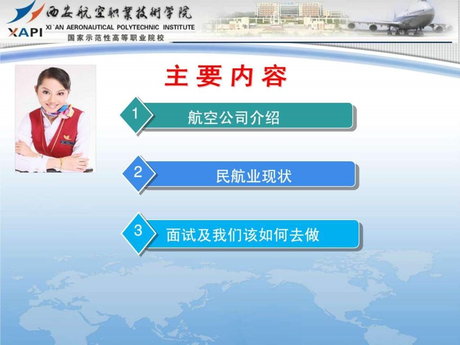 中国航空公司简介.ppt_第2页