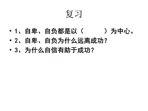 唱响自信之歌 (2).ppt