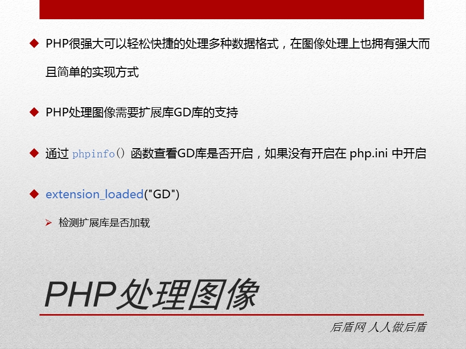 php基础教学课件13.图像处理.ppt_第2页