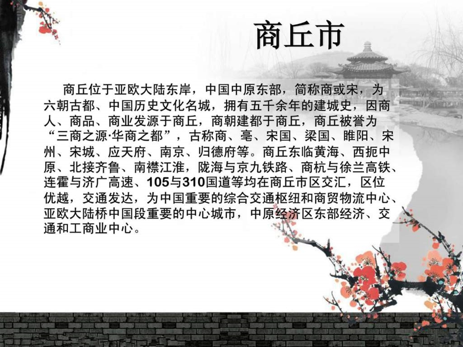 三商之源河南商丘介绍.ppt.ppt_第2页