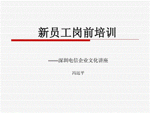 企业文化讲义.ppt