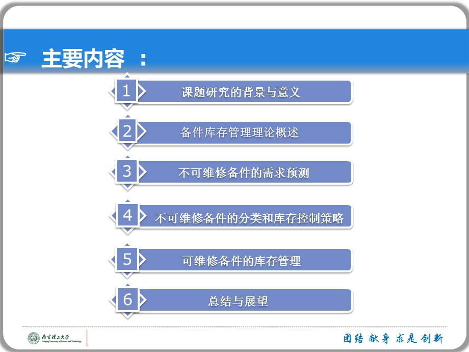 城轨车辆维保备件的库存控制研究.ppt_第2页