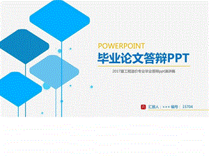 工程造价专业毕业答辩ppt演讲稿立体3D效果图文.ppt.ppt