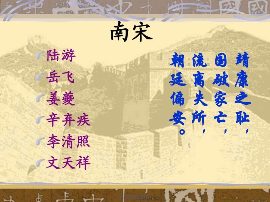 水龙吟登建康赏心亭.图文.ppt.ppt_第1页