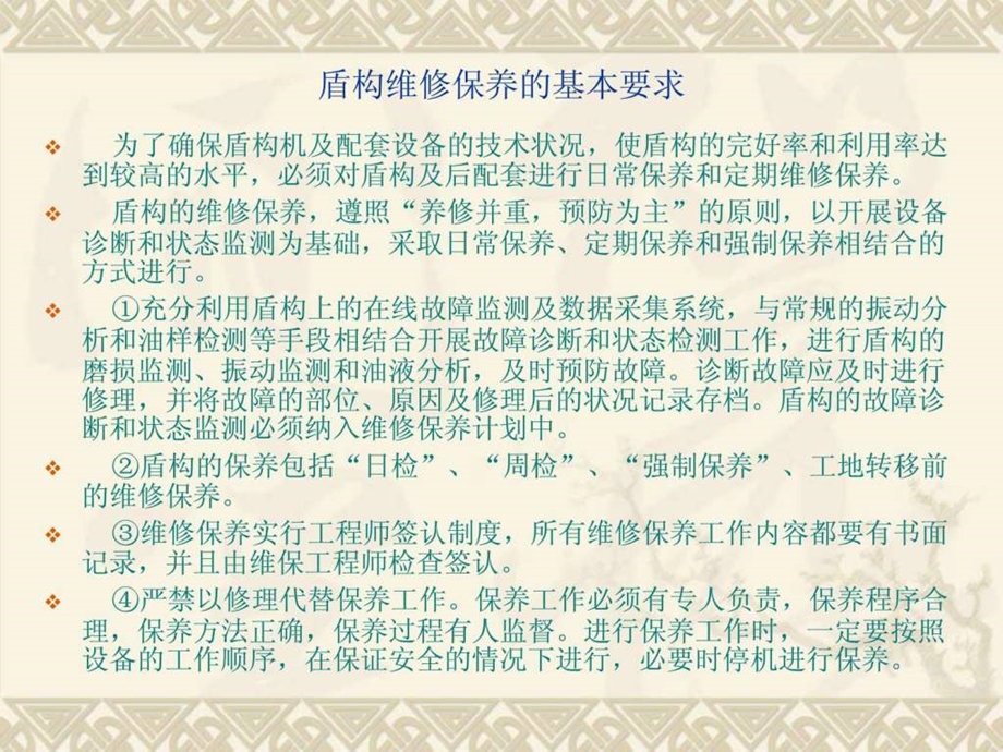 盾构维修保养.ppt.ppt_第2页