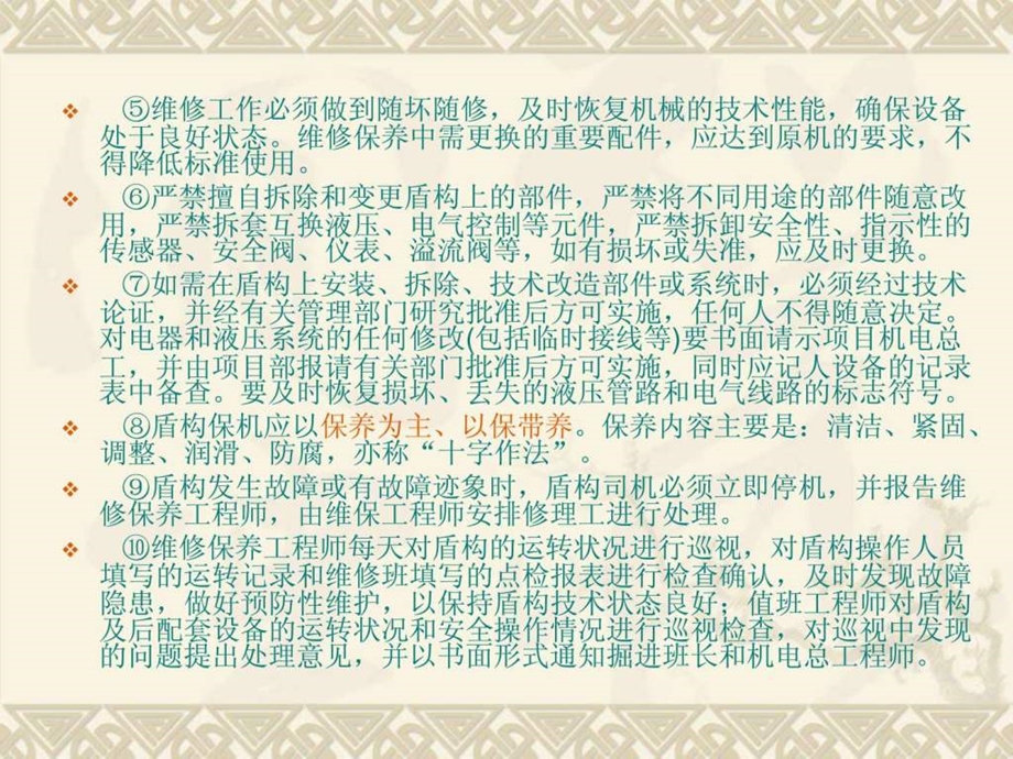 盾构维修保养.ppt.ppt_第3页