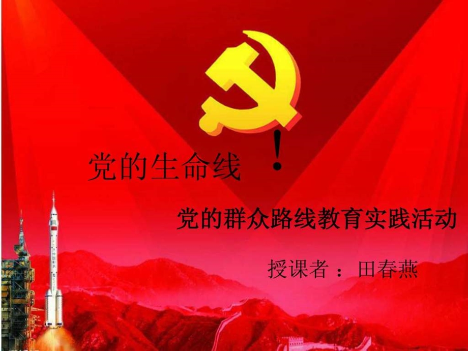 党课课件1497732196.ppt_第1页