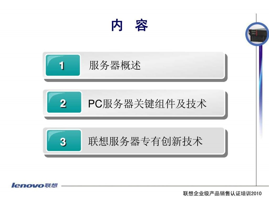 LSSAB101服务器技术入门.ppt.ppt_第2页