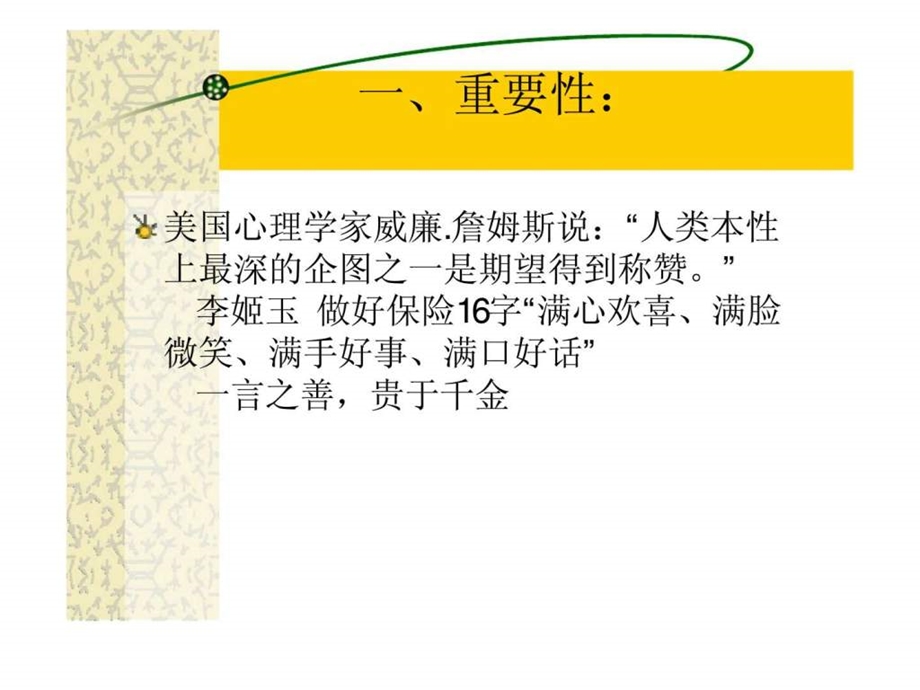 赞美的理念及技巧.ppt_第2页