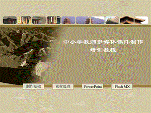 PowerPoint2003课件制作培训.ppt