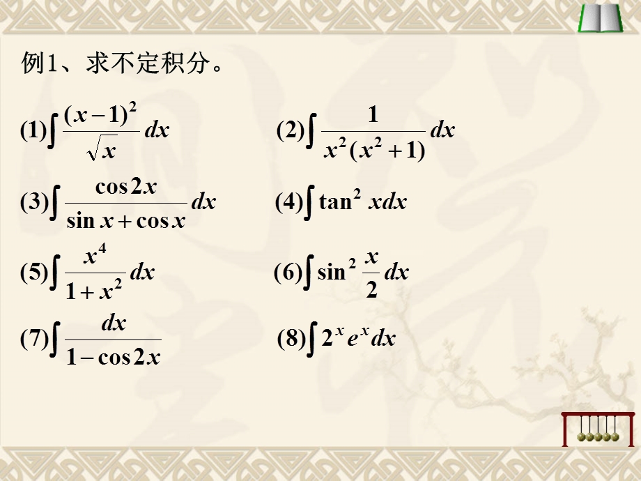 华中农业大学微积分方红第三章2.ppt_第2页