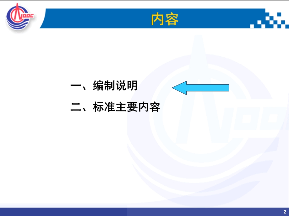 办公室安全管理标准05.ppt_第2页